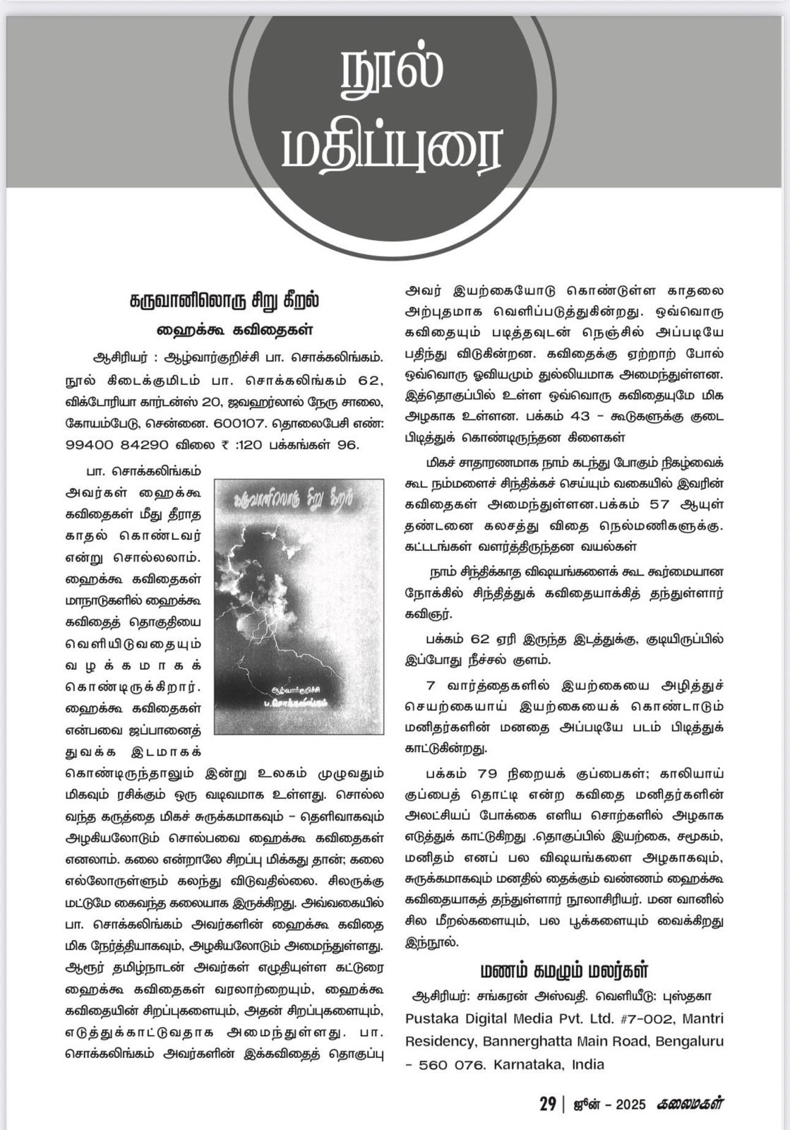 கலைமகள் ஜுன்2025