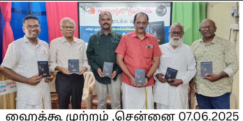 ஹைக்கூ முற்றம் ,சென்னை 07.06.2025